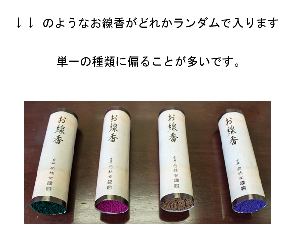 訳あり線香32束入り 1ボール