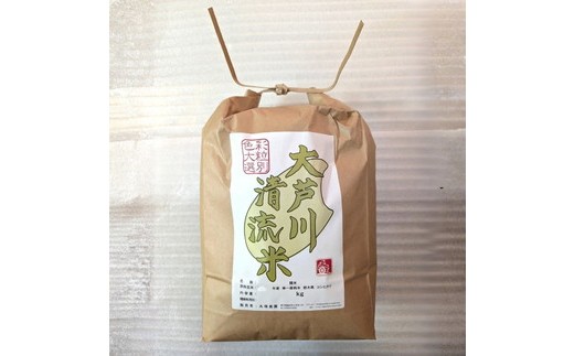 大芦清流米 コシヒカリ 5kg ｜ 米 お米 おこめ 精米 5キロ ご飯 ごはん 栃木県 鹿沼市 ※離島への配送不可