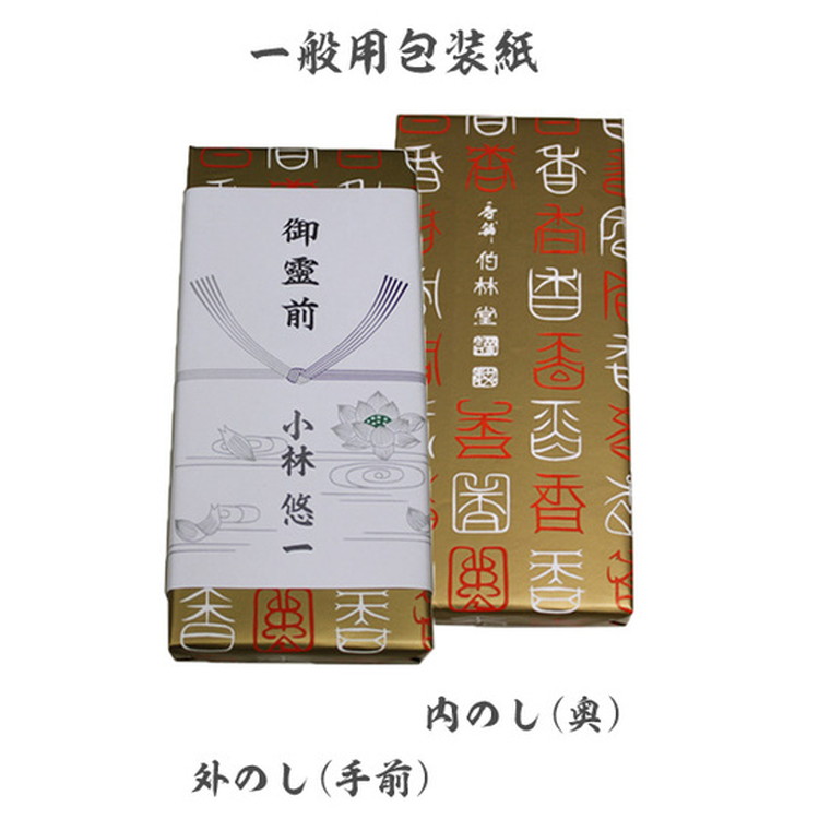 文字が出るお線香経文香(先祖代々供養)2箱セット