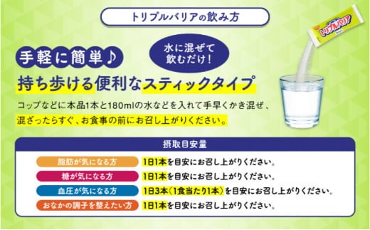 【定期便3ヶ月】トリプルバリア 青りんご味 30本入 日清食品 サプリメント サプリ nisshin 機能性表示食品 中性脂肪 血糖値 血圧 下げる 水に溶かす ドリンク スティック 健康 健康食品 美容 お楽しみ 栃木 栃木県 鹿沼市