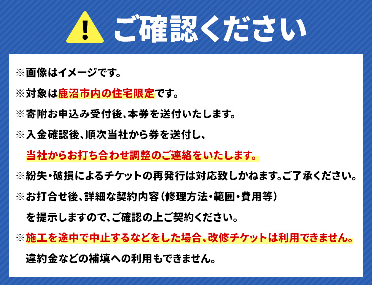 鹿沼市の住宅限定　屋根カバー工事5万円分