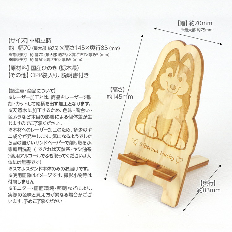 国産ひのき ワンちゃん スマホスタンド 全22種 ｜ 犬 木製 ひのき 卓上 スタンド スマホ 栃木県 鹿沼市 ※沖縄・離島への配送不可
