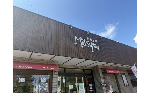 鹿沼名物 シューうまい 6個セット ｜ スイーツ お菓子 菓子 おやつ デザート 洋菓子 和菓子 ギフト シューマイ 焼売 鹿沼市 松屋 ※離島への配送不可