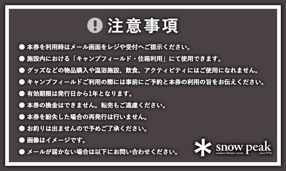 スノーピーク鹿沼で使える 施設利用券 18,000円相当 クーポン チケット snowpeak キャンプ キャンプ場 アウトドア 鹿沼市