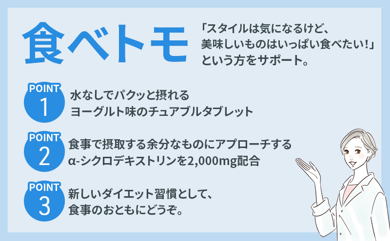 DHC 食べトモ 30回分 3個セット（90回分） 健康食品 サプリメント ダイエット