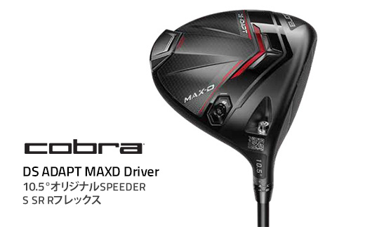 コブラ DS-ADAPT MAXD ドライバー 10.5° オリジナルSPEEDER S SR Rフレックス ゴルフクラブ