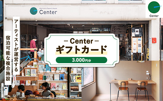 Center GIFT CARD（3,000円）