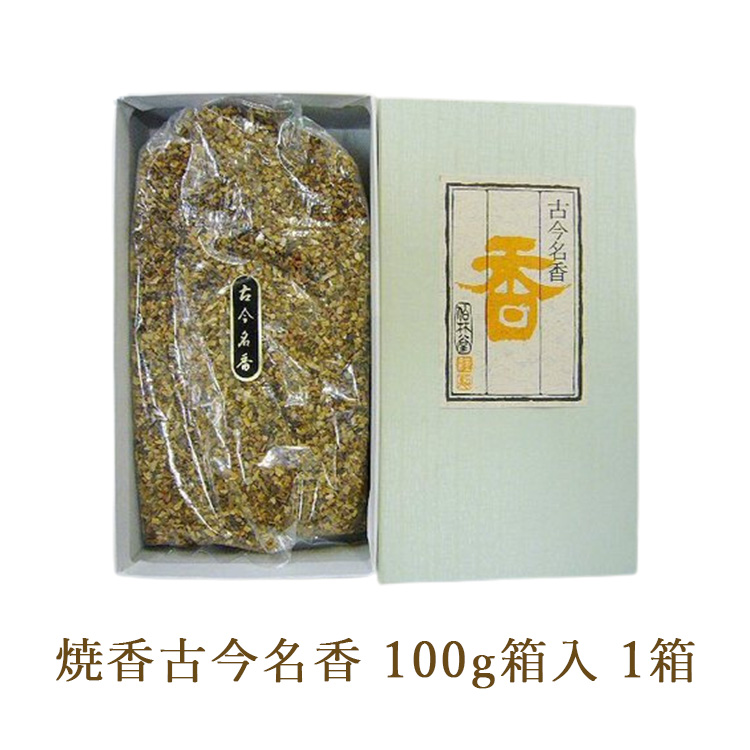 焼香古今名香100g箱入 1箱