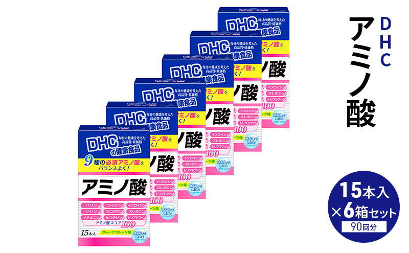 DHC アミノ酸 15本入 6箱セット（90日分） 健康食品 サプリメント