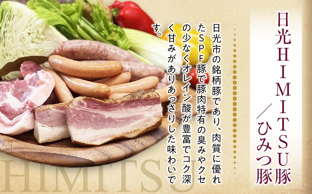 日光HIMITSU豚のご馳走ポトフセット（お肉・ベーコン・ソーセージ2種類で1kg以上）