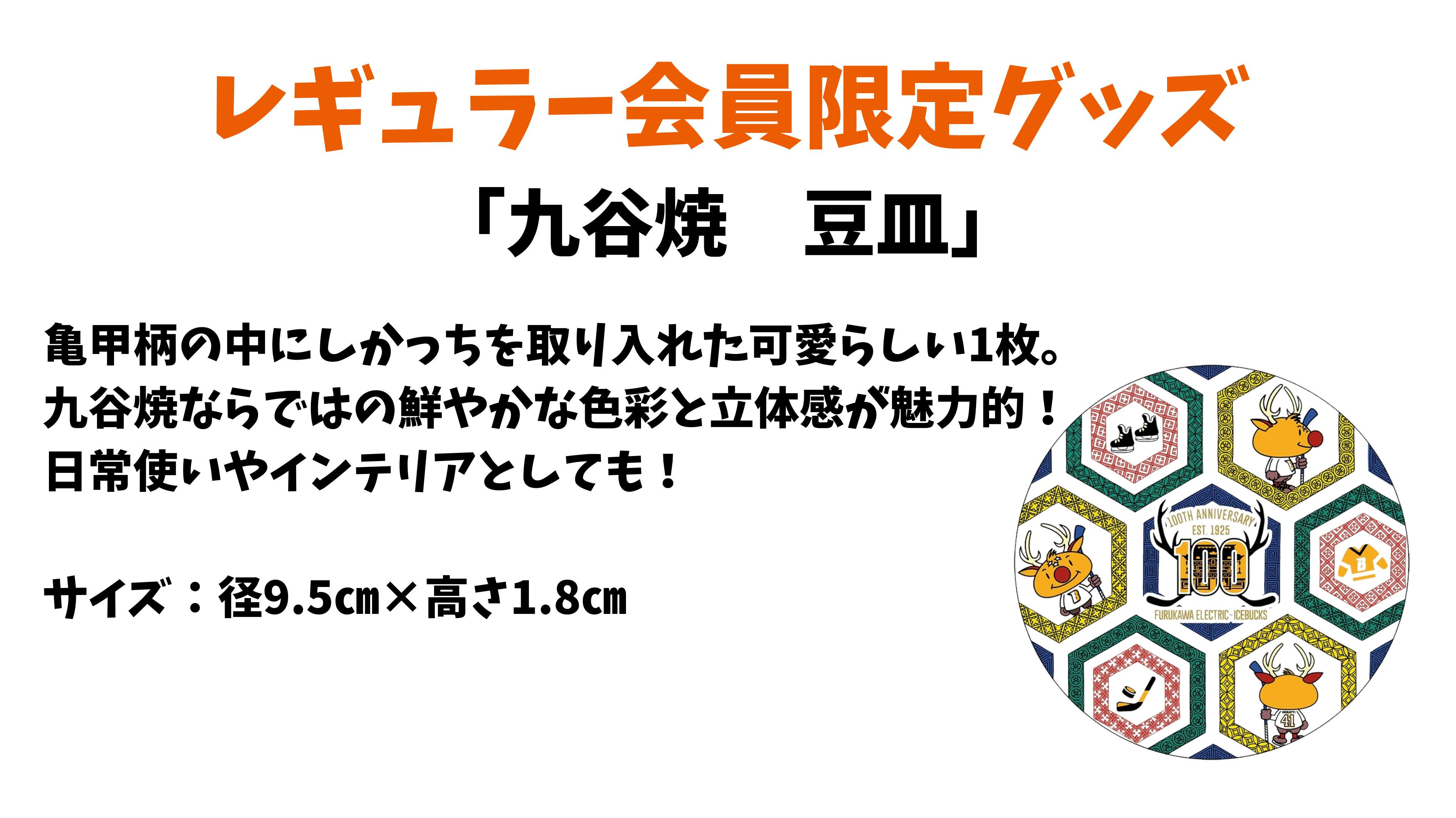 アイスバックス ファンクラブ 会員（レギュラー） | アイスホッケー スポーツ 会員権 栃木 日光