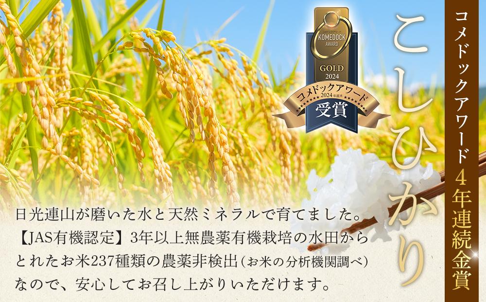 【先行予約】白米 5kg JAS有機認定 日光ダイヤ舞 令和8年度米 こしひかり【2026年10月中旬以降発送予定】 ｜ お米 コシヒカリ 有機栽培 無農薬 栃木県 日光市