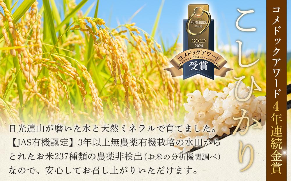 【先行予約】玄米 20kg（5kg×4パック）JAS有機認定 日光ダイヤ舞 令和8年度米 こしひかり【2026年10月中旬以降発送予定】 ｜ お米 有機栽培 無農薬 コシヒカリ 栃木県 日光市