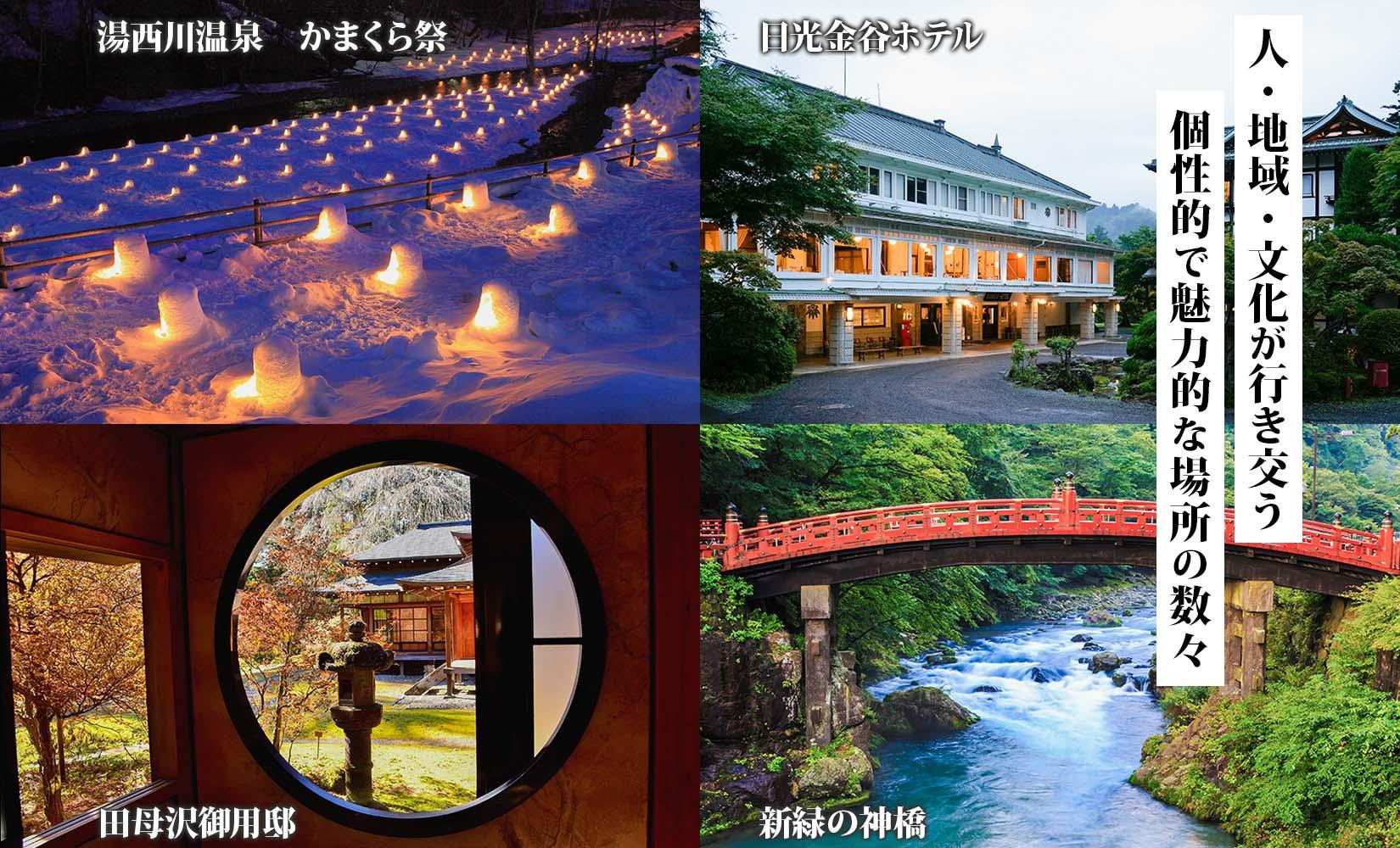 日光市 後から選べる 旅行クーポン（90,000円分） 旅行券 宿泊券