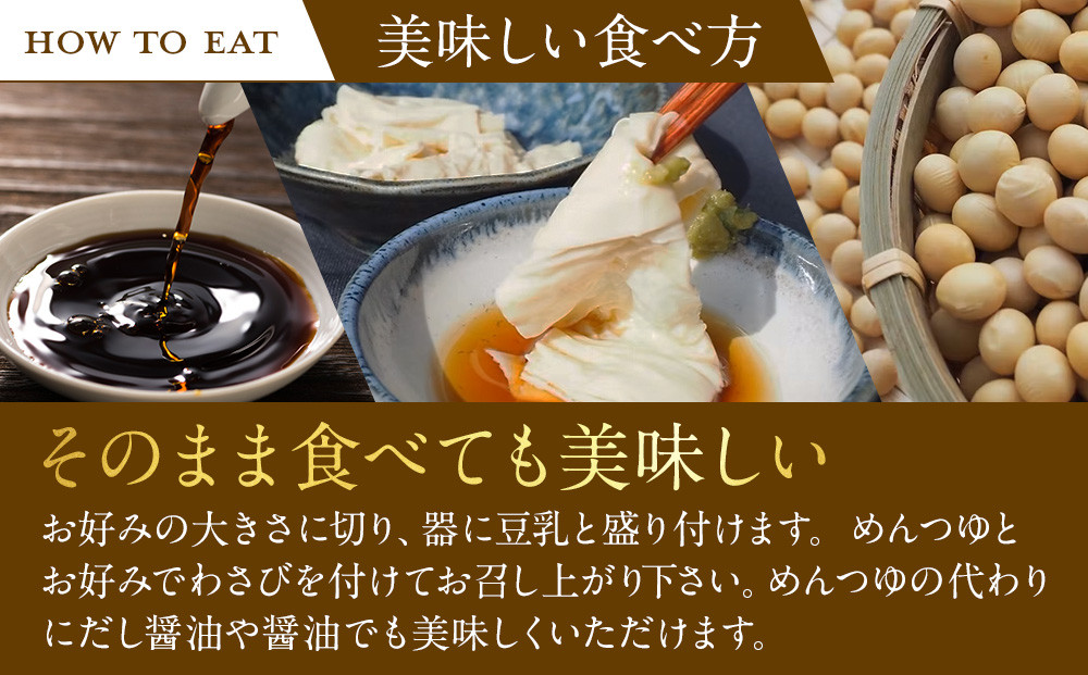 さしみゆば（5枚入×2個） | 湯葉 ゆばさし 湯葉刺し 名産 ギフト 郷土料理 伝統料理 精進料理 懐石料理 ベジタリアン 大豆食品 惣菜 日光産