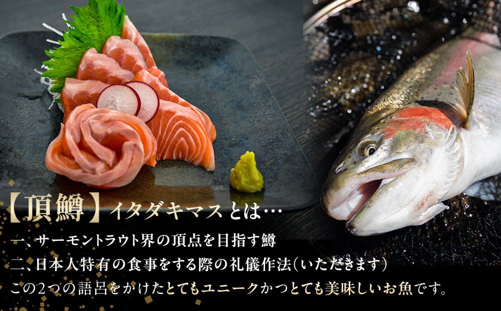 鱒界の頂点を目指しマス！頂鱒（イタダキマス）柵どり （生食用）約1,200g | 鱒 マス ニジマス 刺身 鮮魚  国産 日光市産 