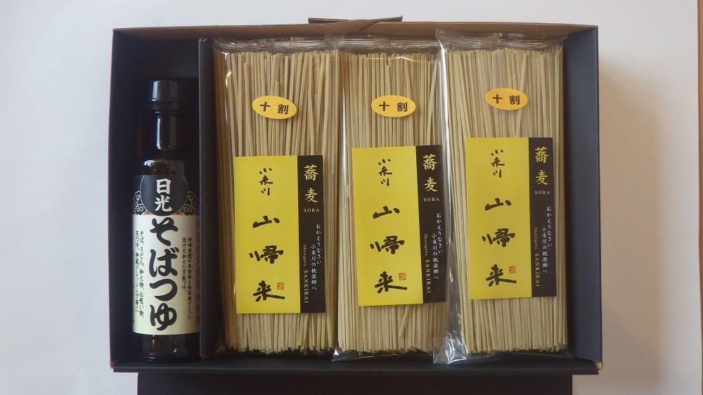 日光産十割乾麺蕎麦（3袋）そばつゆ付
