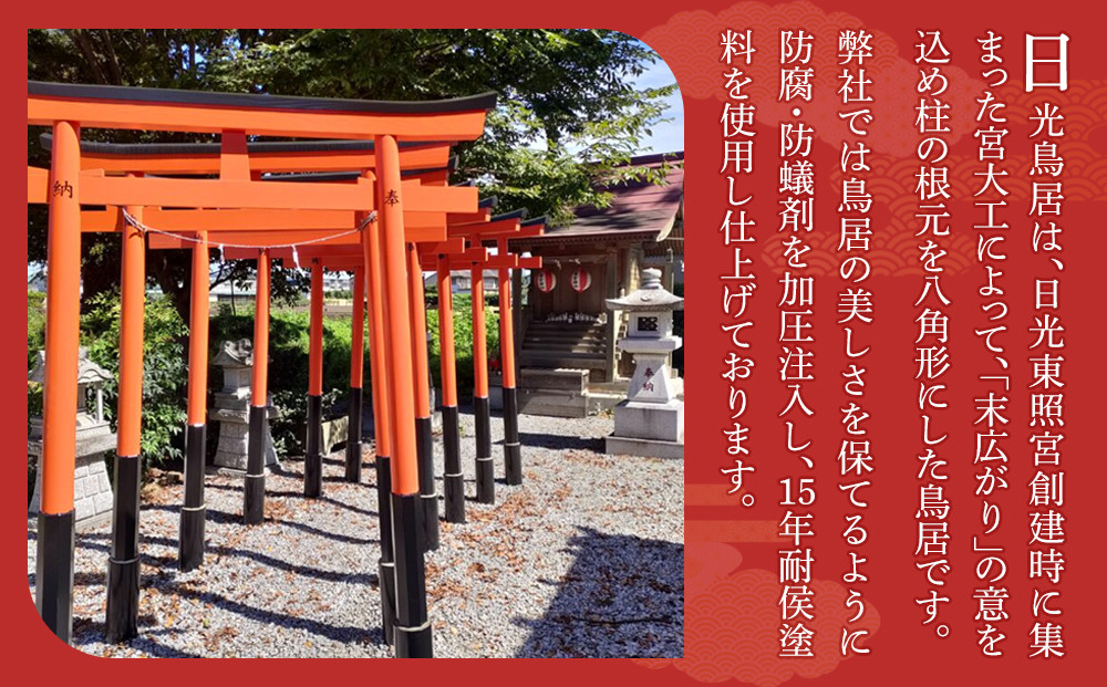 日光鳥居 明神型鳥居150根巻き支柱基礎セット ｜ 鳥居 日光杉 神具 仏具 神社 寺院 寺社仏閣 日光東照宮 日光産 永楽屋