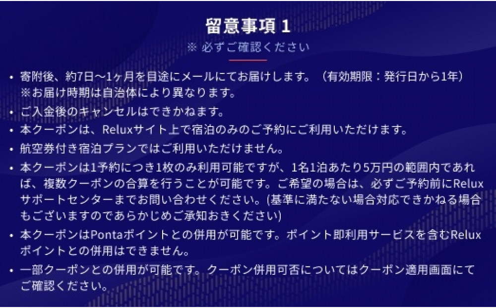 日光市の宿に泊まれる宿泊予約サイト「Relux」旅行クーポン（21,000円相当）｜日光市 ホテル 観光 温泉 旅行券 宿泊券 チケット 夏休み 紅葉