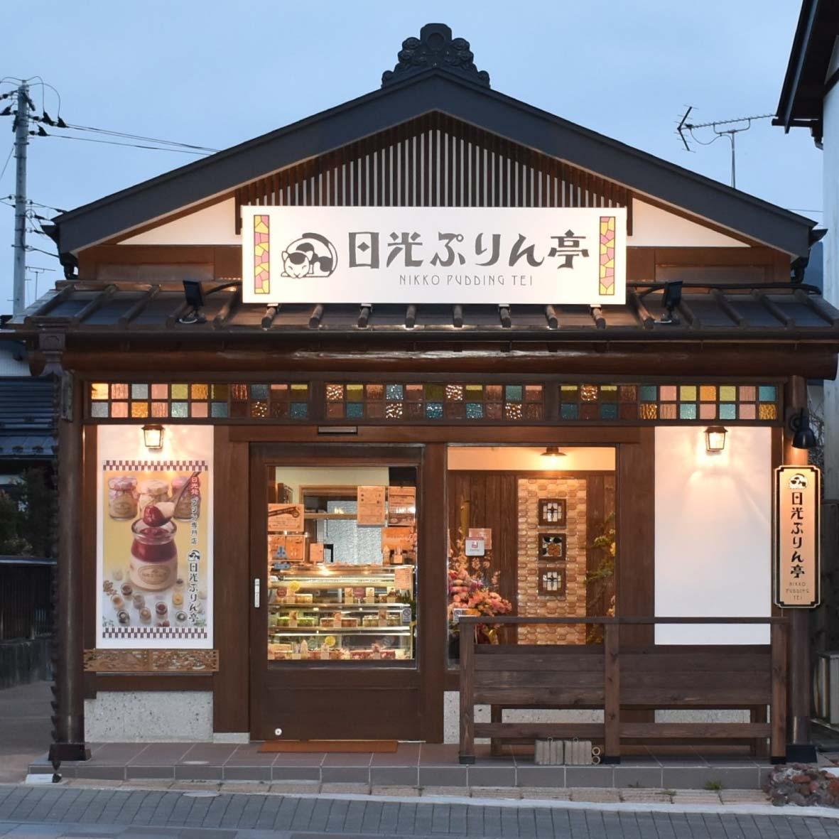 日光ぷりん12個セット