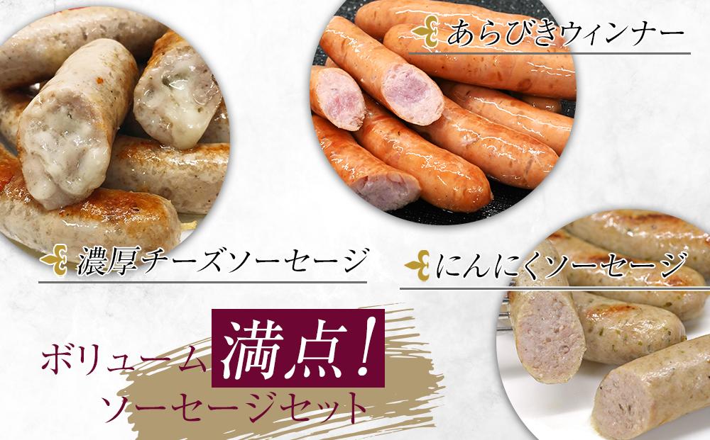 日光ひみつ豚のIFFA金賞生ソーセージとスモークソーセージ6種詰め合わせ