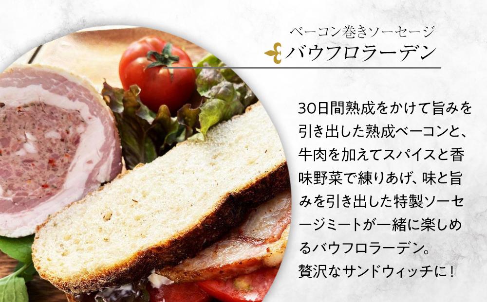 日光HIMITSUひみつ豚で作った厳選ソーセージと熟成ベーコン・シャルキュトリの豪華な５種類アソートセット