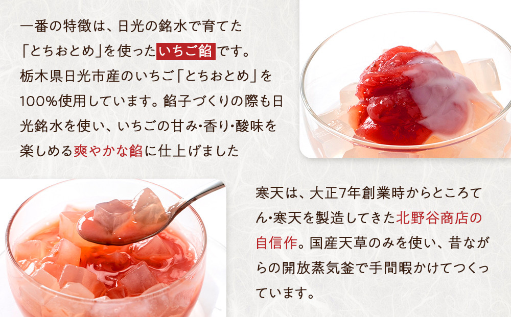 日光いちごミルクあんみつ 6個　スイーツ 和スイーツ デザート あんみつ 寒天 餡子 ミルク いちご イチゴ 苺 ギフト セット おやつ 日光 栃木