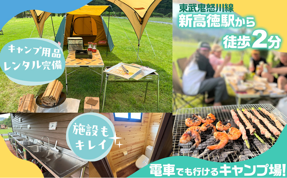 日光たかとくキャンプステーション キャンプ場 ご利用クーポン 3,000円分 ｜キャンプ アウトドア 自然 体験 BBQ 手ぶらキャンプ 日光 鬼怒川