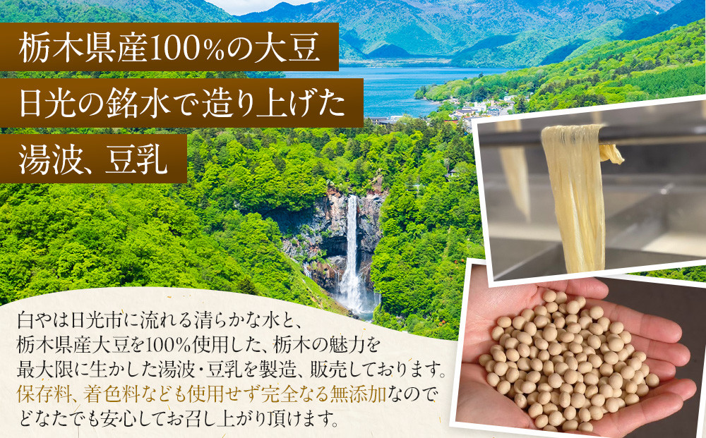 さしみゆば（5枚入×8個） | 湯葉 ゆばさし 湯葉刺し 名産 ギフト 郷土料理 伝統料理 精進料理 懐石料理 ベジタリアン 大豆食品 惣菜 日光産
