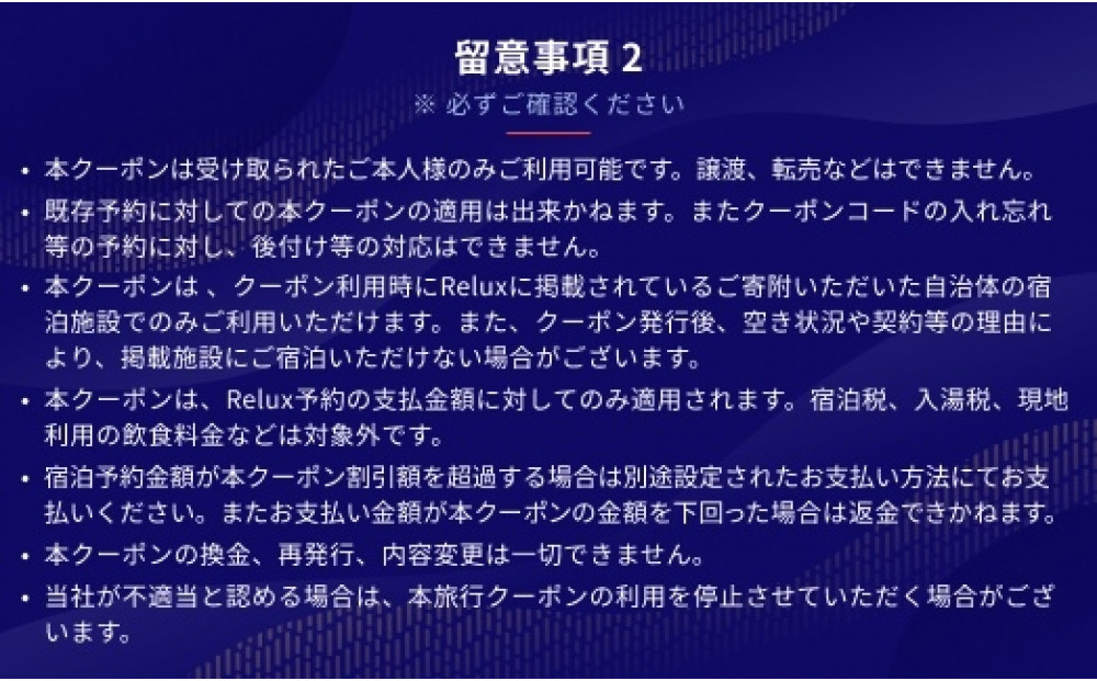 日光市の宿に泊まれる宿泊予約サイト「Relux」旅行クーポン（27,000円相当）｜日光市 ホテル 観光 温泉 旅行券 宿泊券 チケット 夏休み 紅葉