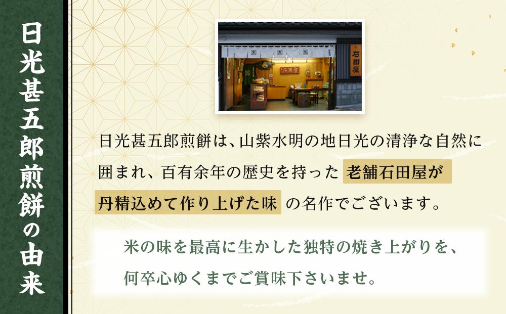 日光甚五郎煎餅 Ａ缶 | 銘菓 和菓子 せんべい 老舗 日光市 名産 土産 人気 詰め合わせ セット