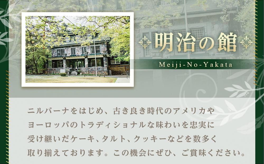 nomuニルバーナ＆ニルバーナ・レアセット ｜明治の館 チーズケーキ レアチーズ セット 日光市 