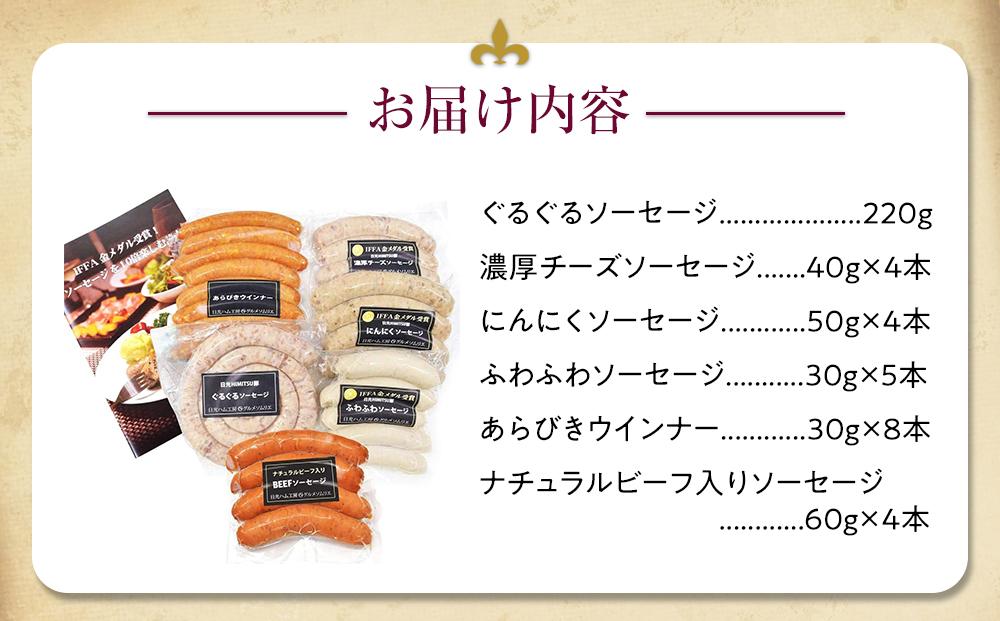 日光ひみつ豚のIFFA金賞生ソーセージとスモークソーセージ6種詰め合わせ