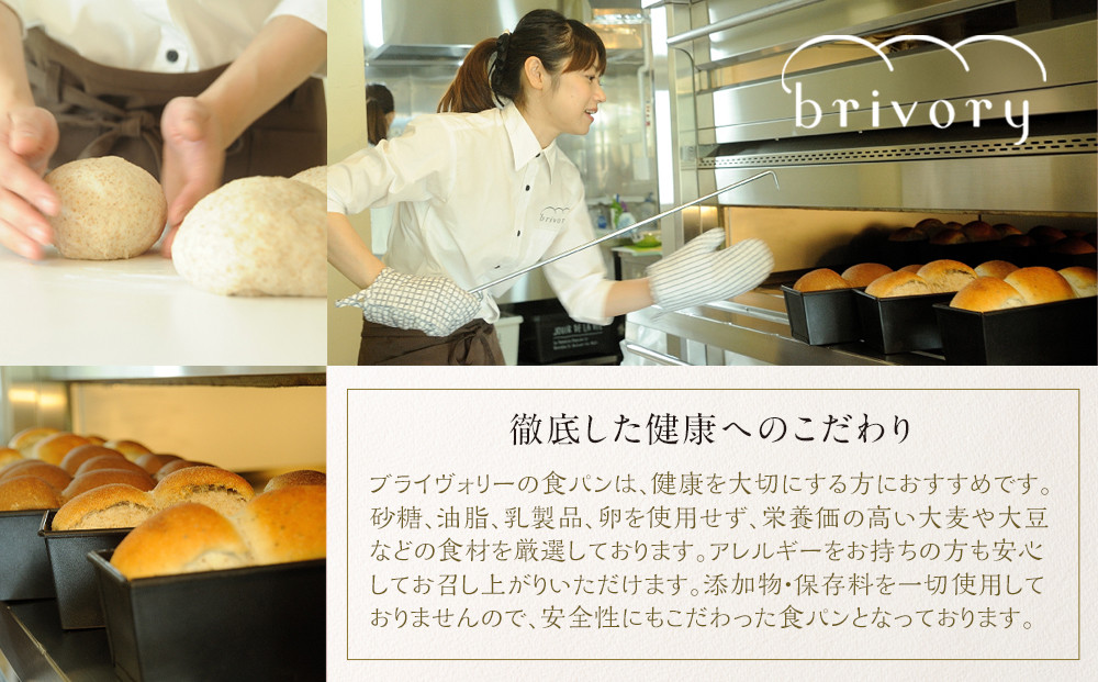 高級食パン専門店 ブライヴォリー 定番の人気ブレッド3種類を詰め合わせた『人気のブレッドセット』｜brivory ブライヴォリー 食パン パン ブレッド トースト 朝食 こだわり 高級 国産素材 天然酵母 健康 ご褒美 日光市