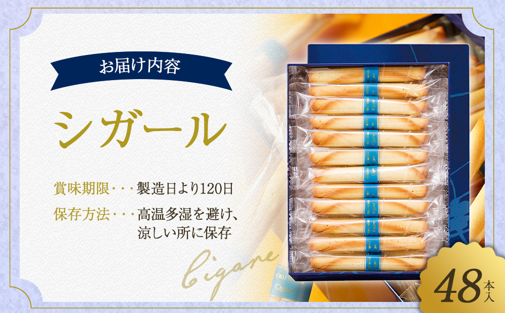 【ヨックモック】シガール 48本入り | yokumoku ヨックモック お菓子 詰め合わせ 定番 銘菓 ギフト 手土産 個包装 シガール クッキー  クッキー缶 高級 菓子 焼き菓子 人気 老舗 洋菓子 おやつ プレゼント 贈答 贈り物 日光市