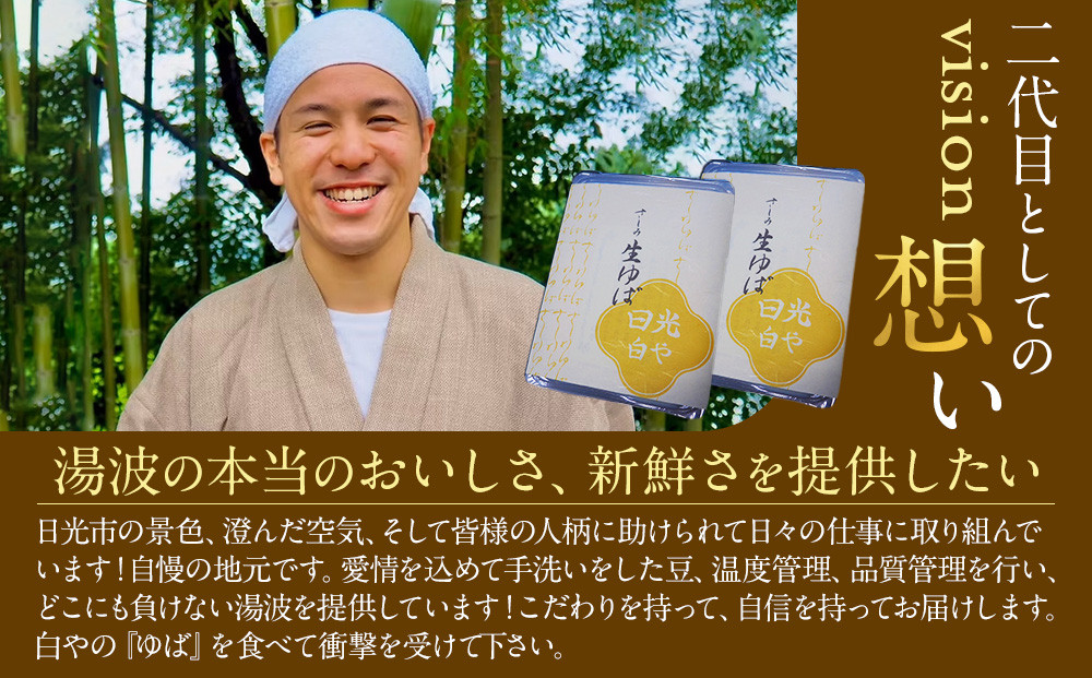 さしみゆば（5枚入×4個） | 湯葉 ゆばさし 湯葉刺し 名産 ギフト 郷土料理 伝統料理 精進料理 懐石料理 ベジタリアン 大豆食品 惣菜 日光産