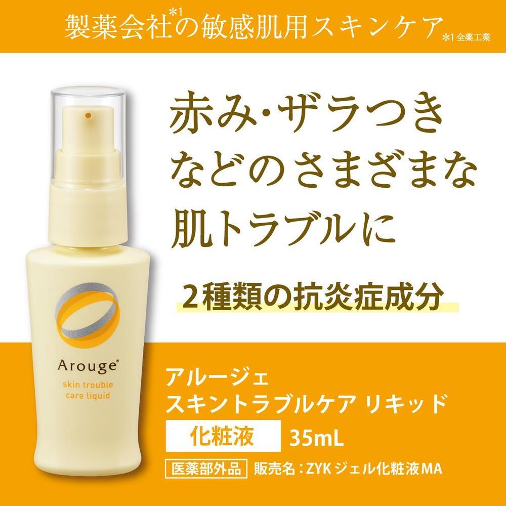 アルージェ　スキントラブルケアリキッド（化粧液） ｜ 化粧品 スキンケア 美容液 化粧水 保湿 医薬部外品