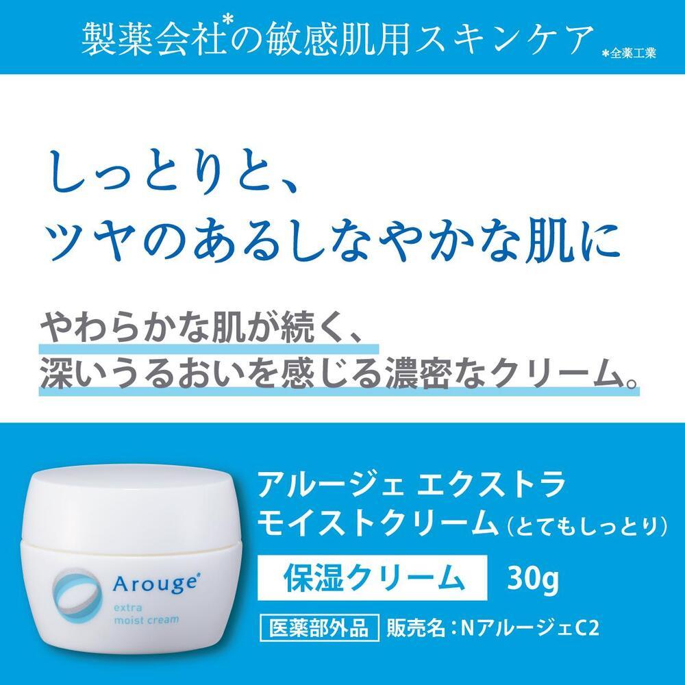 アルージェ　モイストクリーム（とてもしっとり） ｜ 化粧品 スキンケア 美容液  保湿 クリーム コスメ 美容 医薬部外品