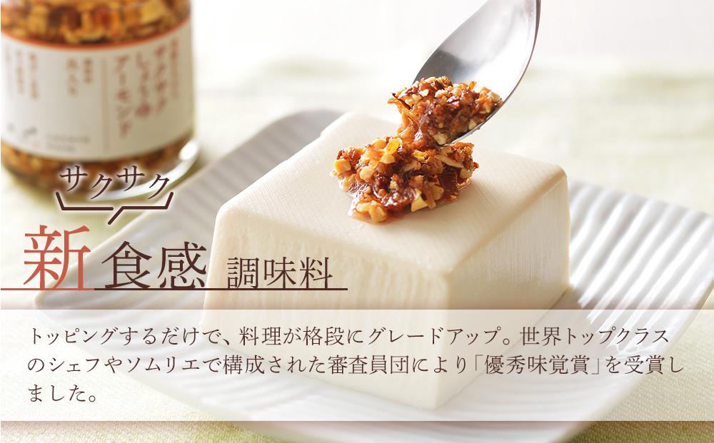 キッコーマンこころダイニング サクサクしょうゆアーモンド サクサクしょうゆアーモンド　トリュフ風味 サクサク塩麹レモンカシューナッツ (3種×1個)　｜調味料 料理 ふりかけ ごはん トッピング 醤油 アーモンド 人気 発酵食品