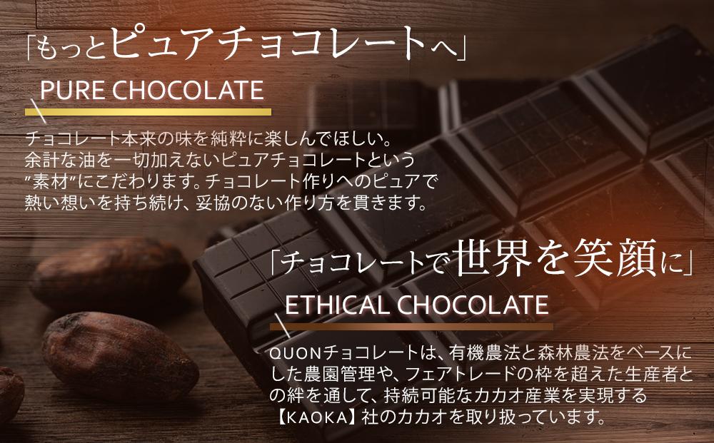 久遠チョコレート　栃木那須野店　ギフトBOX小｜ チョコレート 洋菓子 ショコラ 詰め合わせ セット 厳選 スイーツ QUON ギフト 贈答 手土産　