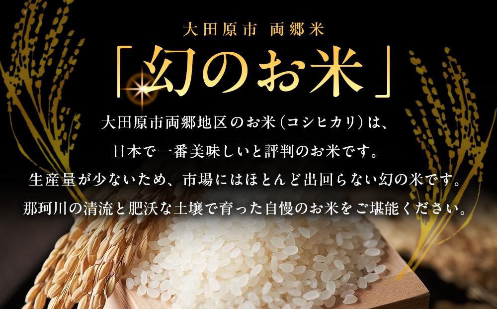 地元産 両郷米 5Kg ×1袋 ｜  お米 コシヒカリ こしひかり 栃木県 大田原市