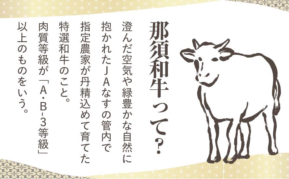 那須和牛　カルビ（焼肉用）400ｇ（２～３人前）