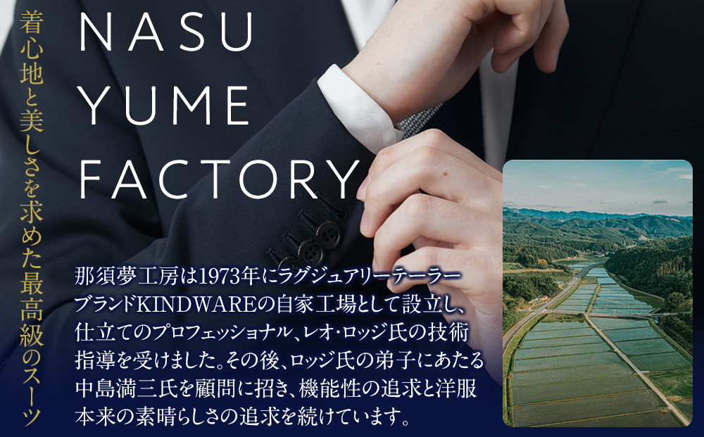 那須夢工房 オーダーメイドスーツ 仕立て券（100,000円分） | スーツ オーダースーツ オーダーメイドスーツ 高級 日本製 ファクトリー ブランド ハンドメイド 仕立券 クーポン券 栃木県 大田原市