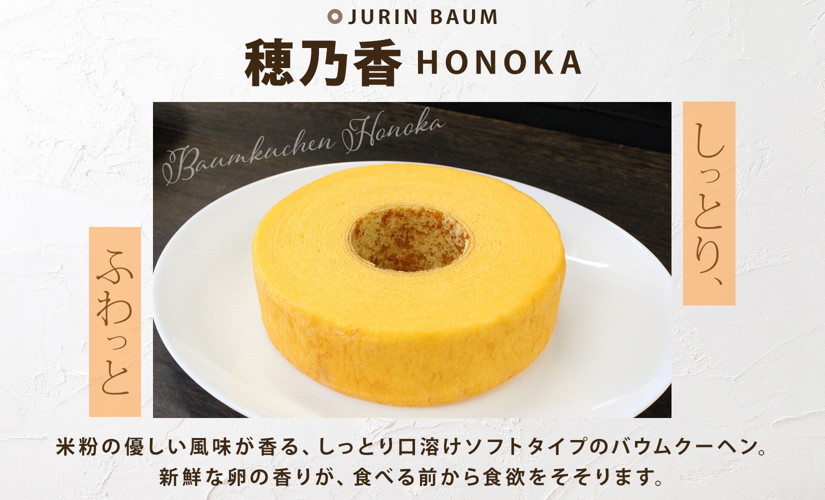 バウムクーヘン プレミアム ギフト BOX 2種 樹凛 ｜お菓子 スイーツ おやつ デザート 洋菓子 米粉 100% 