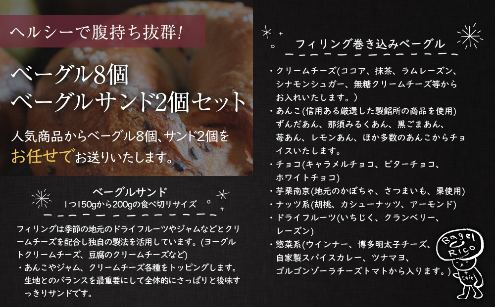 おまかせベーグルとベーグルサンド 10個セット～もちもち食感ベーグルはヘルシーで腹持ち抜群！人気のオリジナルクリームチーズサンド入り～ ｜ベーグル パン 冷凍パン 朝食 国産小麦