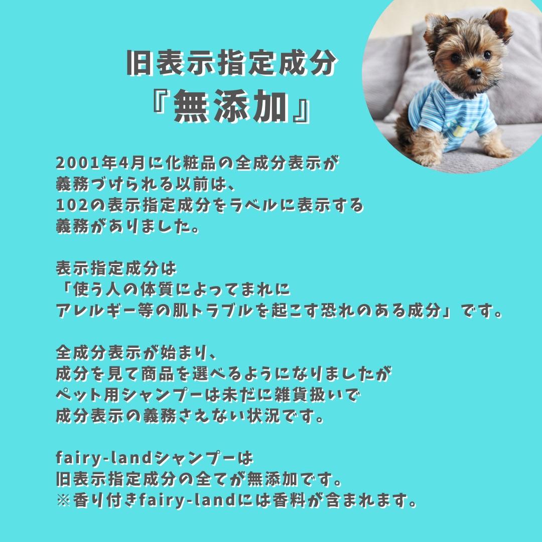 ドッグシャンプー(無香料) 桃の葉エキス配合fairy-land　250ml×1本