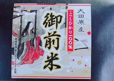  大田原産コシヒカリ100％「御前米」2kg×5袋