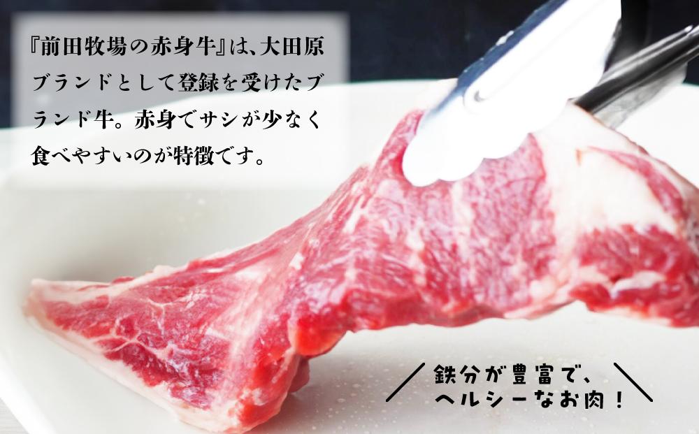 大田原ブランド認定牛 前田牧場の赤身牛 ステーキセット | 牛肉 高級 ブランド牛 ステーキ 700g