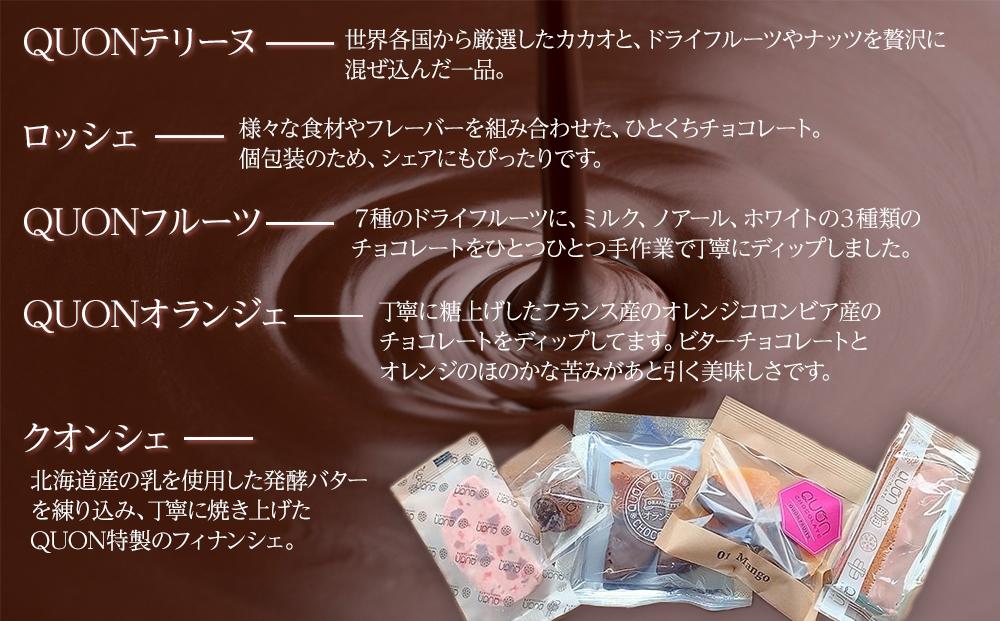 久遠チョコレート　栃木那須野店 手提げギフトボックス ｜ チョコレート 洋菓子 ショコラ 詰め合わせ セット 厳選 スイーツ QUON ギフト 贈答 手土産　