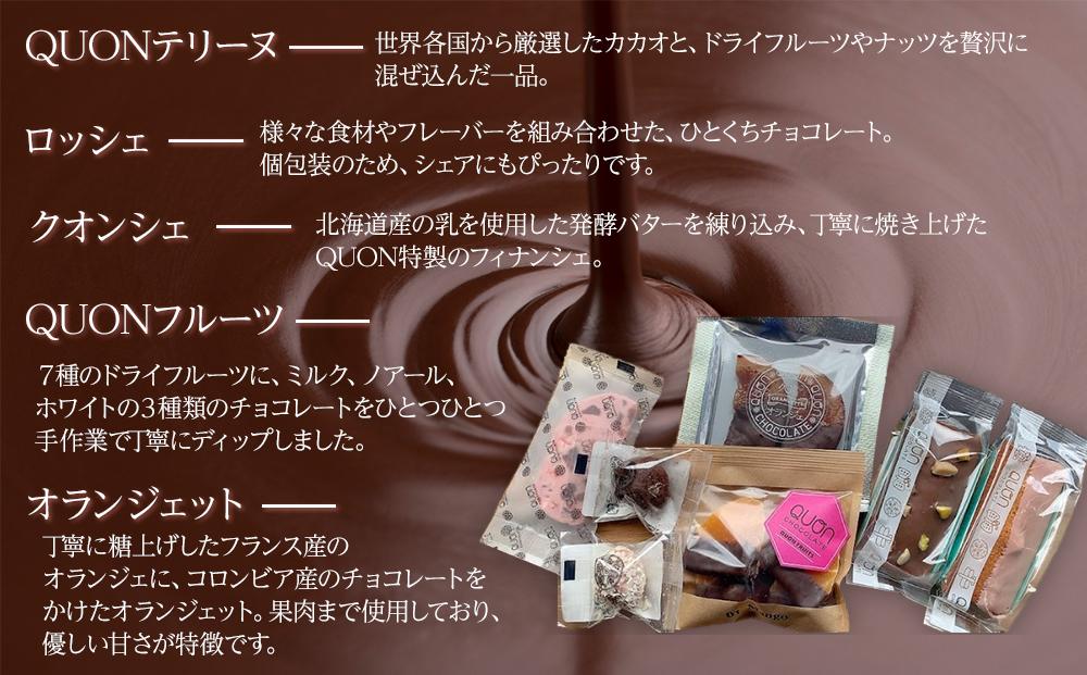 久遠チョコレート　栃木那須野店　ギフトBOX小｜ チョコレート 洋菓子 ショコラ 詰め合わせ セット 厳選 スイーツ QUON ギフト 贈答 手土産　
